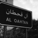 جود القحطاني